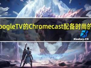 带有Google TV的Chromecast配备时尚的遥控器和49.99美元的价格标签