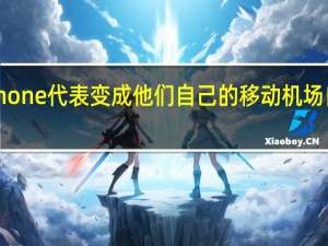 并将iPhone代表变成他们自己的移动机场自助服务终端