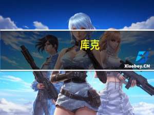 库克：苹果Vision Pro明年年初发货