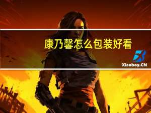康乃馨怎么包装好看
