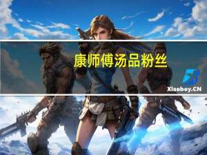 康师傅 汤品粉丝(蘑菇炖鸡汤)的热量是多少