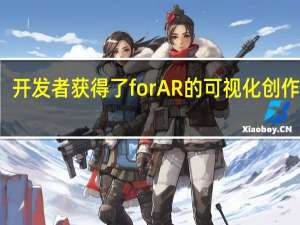 开发者获得了for AR的可视化创作应用