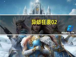 异蟒狂袭02（异蟒狂袭）