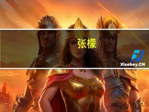 张檬（关于张檬的介绍）