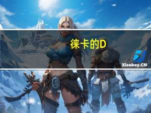 徕卡的 D-Lux 7 替代产品将配备 APS-C 传感器和固定定焦镜头