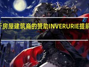 得益于房屋建筑商的赞助INVERURIE提前10K场比赛