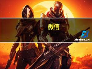 微信：今年已对4.5万个仿冒欺诈类公众号进行打击处理