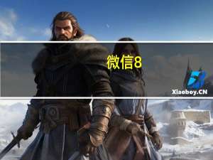 微信8.0.18视频号直播推送怎么关闭-视频号直播推送关闭方法