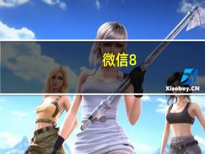 微信8.0.9版本实名认证没有银行卡（微信8.0没有银行卡怎么办实名制?）