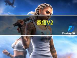 微信 V2.3.29 Mac版（微信 V2.3.29 Mac版功能简介）