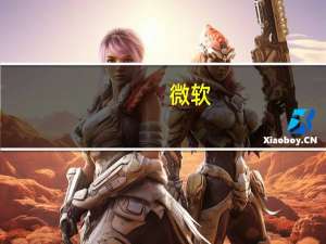 微软(MSFT.O)推出两款全新的Surface笔记本电脑
