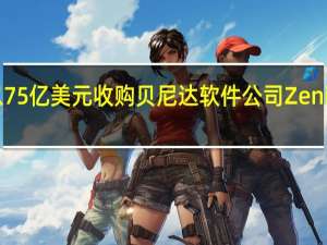 微软以75亿美元收购贝尼达软件公司Zenimax Media