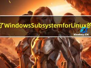 微软公示了WindowsSubsystemforLinux的重大更新