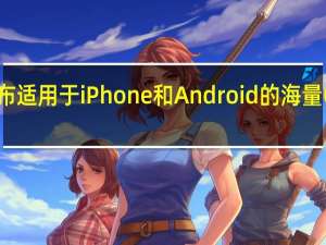 微软发布适用于iPhone和Android的海量Outlook更新