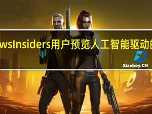 微软向Windows Insiders用户预览人工智能驱动的Windows Copilot