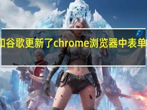 微软和谷歌更新了chrome浏览器中表单控件的外观