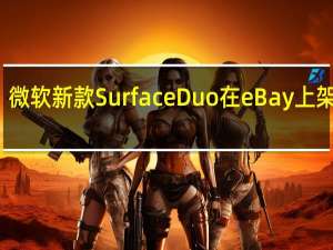 微软新款SurfaceDuo在eBay上架销售
