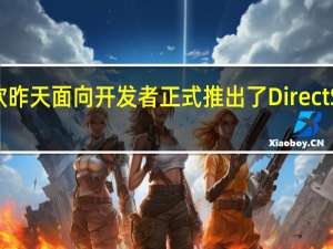 微软昨天面向开发者正式推出了DirectStorage1.1