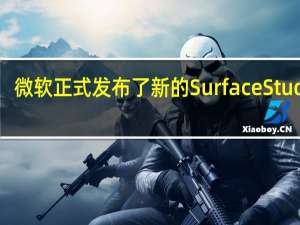 微软正式发布了新的SurfaceStudio2+一体机
