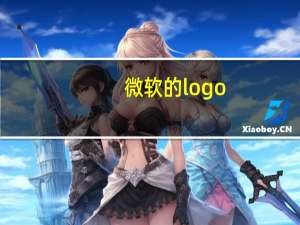 微软的logo