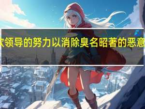 微软领导的努力以消除臭名昭著的恶意软件传播