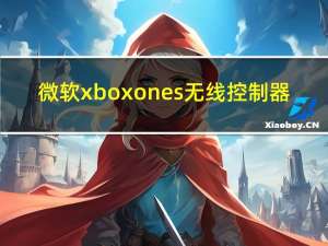 微软xboxones无线控制器（混合器共享的Xbox One测试弹簧更新控制器）