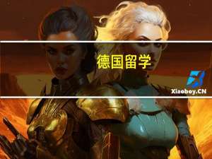 德国留学：美因茨大学专业一览