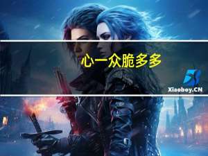 心一众 脆多多(土耳其烤羊排味)卡路里是多少