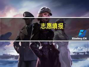 志愿填报：“四新”学科之“新农科”