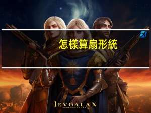 怎樣算扇形統(tǒng)計(jì)表的百分比