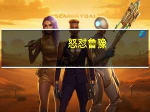 怒怼鲁豫，讽刺李思思，把谢娜拉近黑名单的张丹丹为什么这么厉害呢