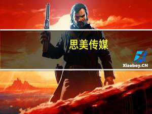 思美传媒：考虑利用自身在网文IP领域先发优势布局短剧游戏业务