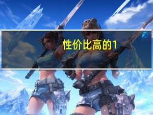 性价比高的1。5匹空调