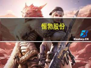 恒勃股份：公司供应了问界M5、M9的进气系统