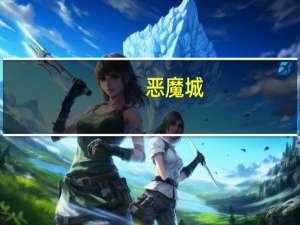 恶魔城：暗影之王2第四章隐藏物品获取方法（恶魔城2第四关隐藏武器）