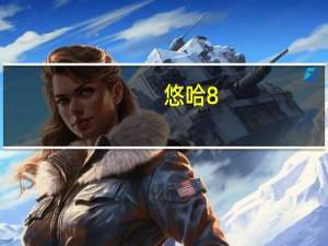 悠哈 8.2特浓抹茶牛奶糖(单条装)卡路里是多少