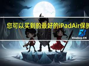 您可以买到的最好的iPadAir保护壳