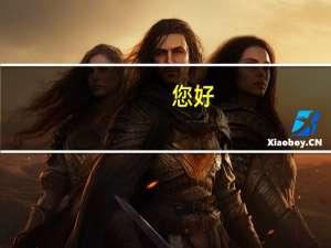 您好,请问有上海版培智教材实用语文第七册的教案吗 小学语文第七册教案