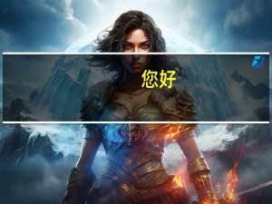 您好，我女儿考研得了321分，超过国家线21分，怎么到现在没收到一个学校的复试通知