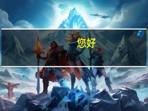 您好，我想问问高考国家专项有二本吗