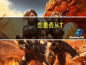 您是否从T-Mobile购买了OnePlus 6T