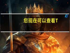 您现在可以查看T-Mobile众星云集的超级碗广告