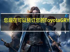 您现在可以预订您的ToyotaGRYaris