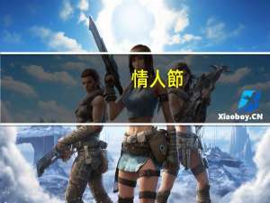 情人節(jié)短信表白話語(yǔ)