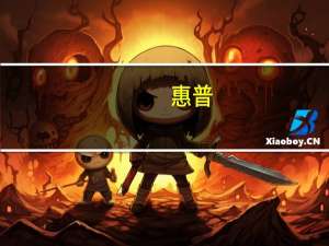 惠普(HPQ.N)开涨2.1%美国银行将其股票评级升级为买入