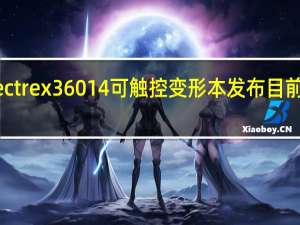 惠普Spectrex36014可触控变形本发布目前线下门店有售