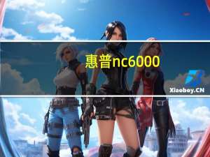 惠普nc6000（笔记本惠普NC6000怎么样）