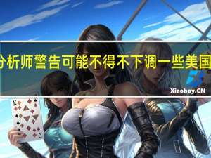 惠誉分析师警告可能不得不下调一些美国银行的评级
