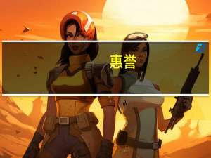 惠誉：预计新冠疫情和欧洲天然气危机对供应端生产潜力将产生持久的负面影响