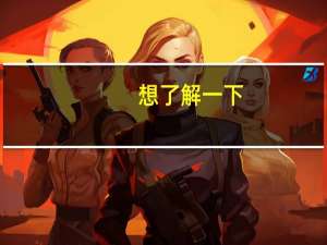想了解一下，林业的期刊，有哪些是核心